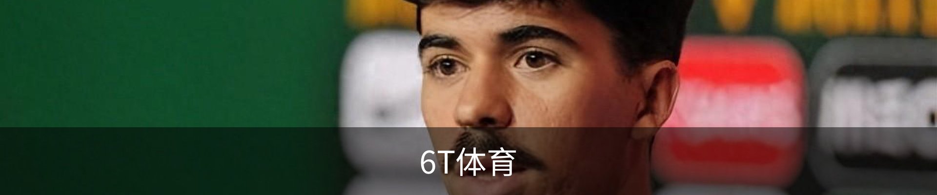 6t体育官方网站 - 6t体育